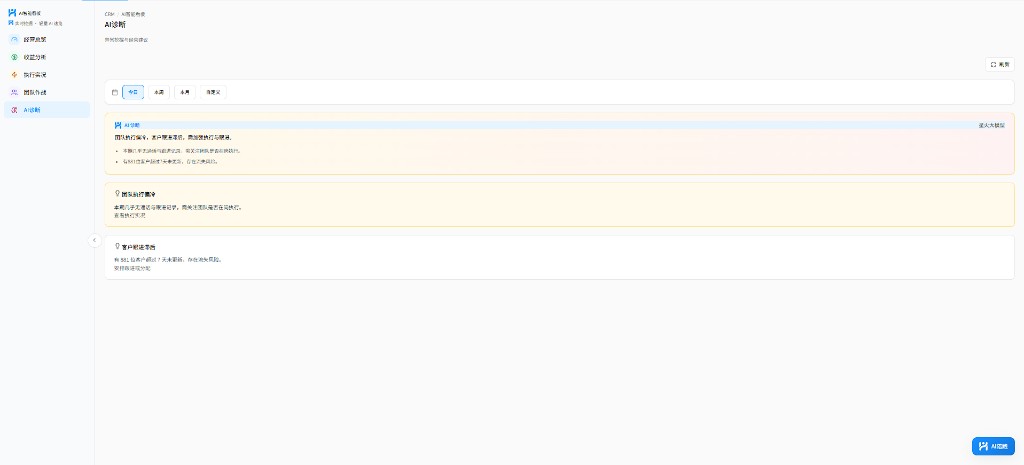 AI 诊断