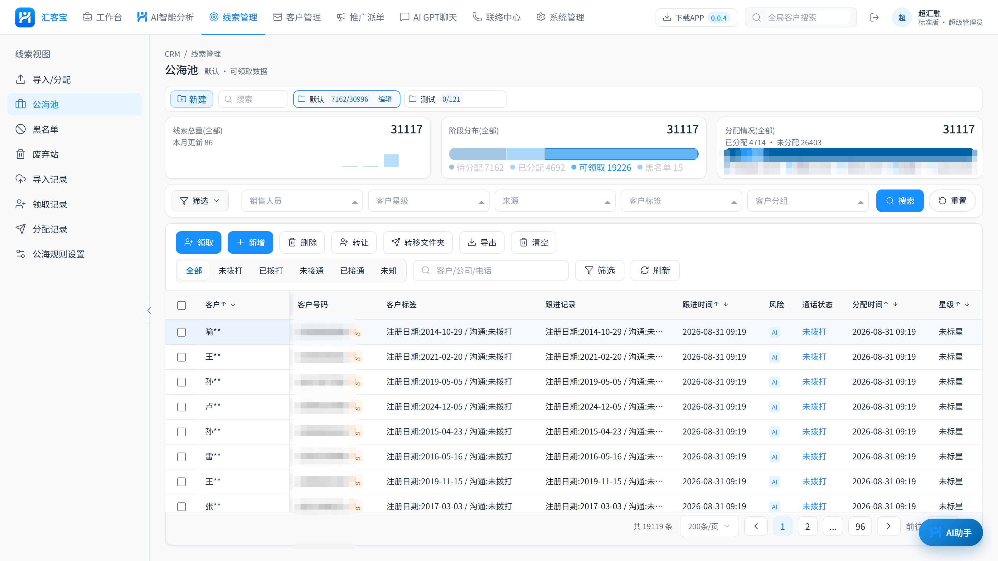 线索导入分配：总量、待跟进、已分配与名单明细